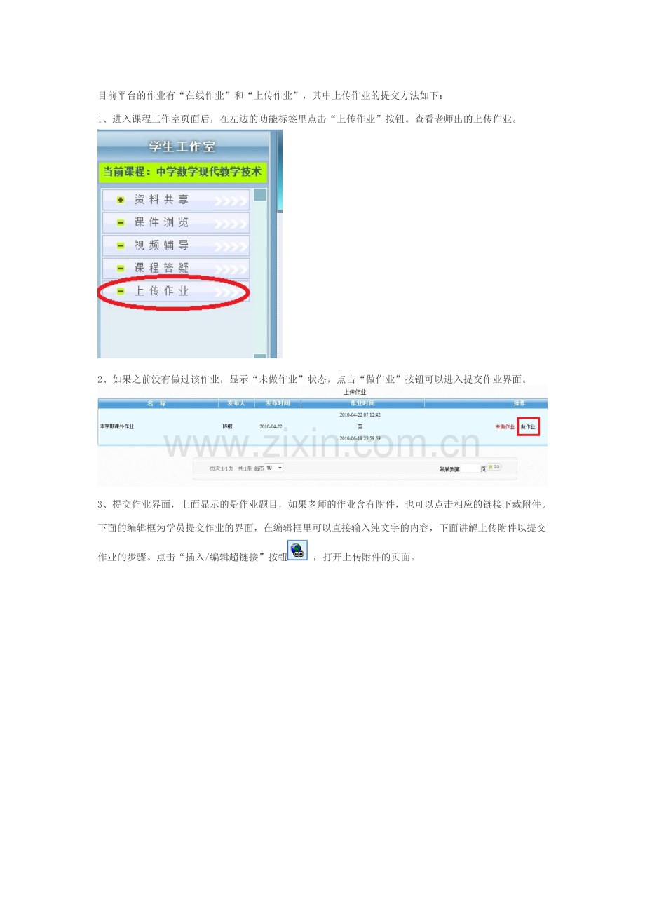 上传作业提交步骤(1).doc_第1页