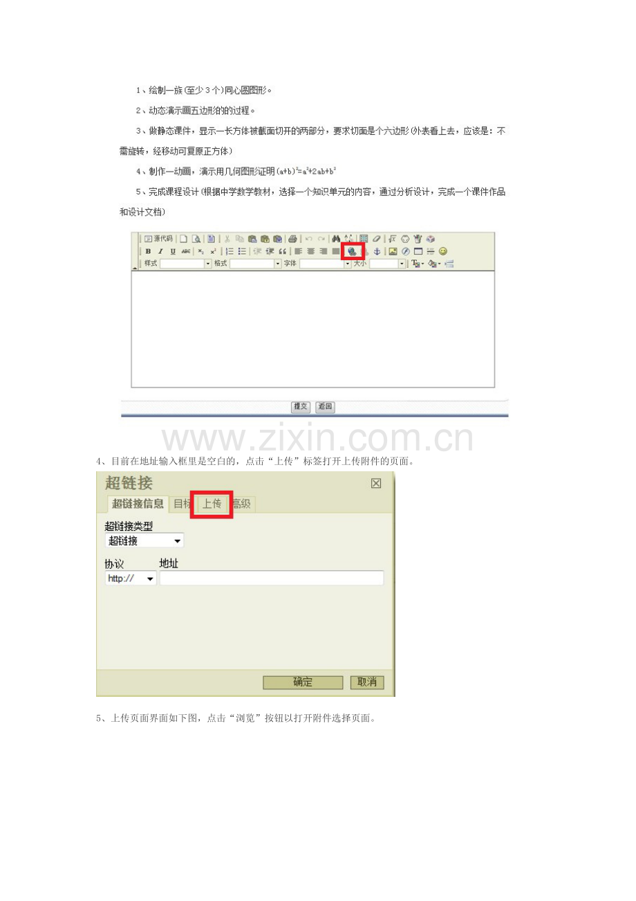 上传作业提交步骤(1).doc_第2页