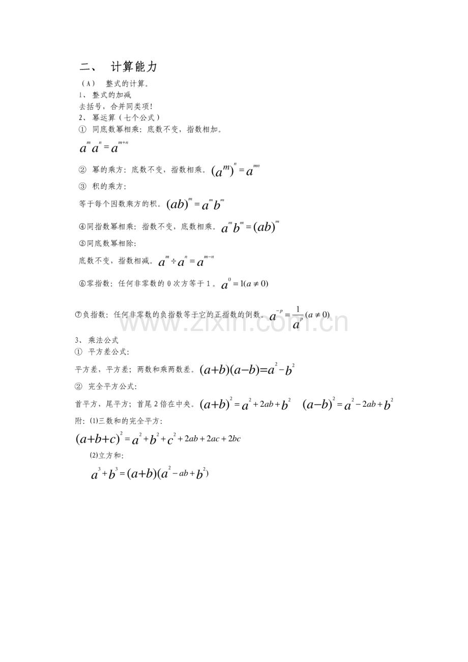 北师大版七年级下数学复习提纲.doc_第2页