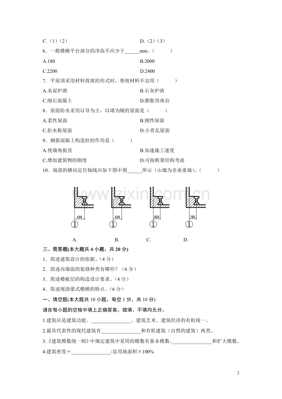 房屋建筑学模拟试题.doc_第2页