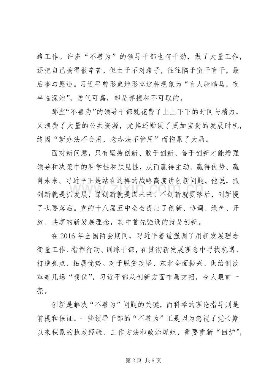 三不为学习心得.docx_第2页