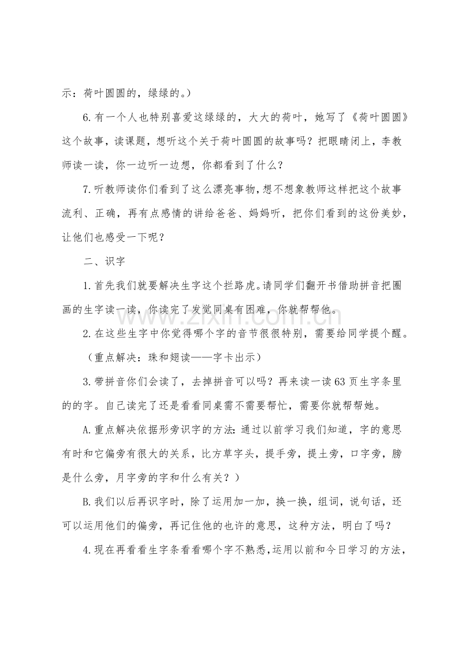 《荷叶圆圆》的教学设计.docx_第2页