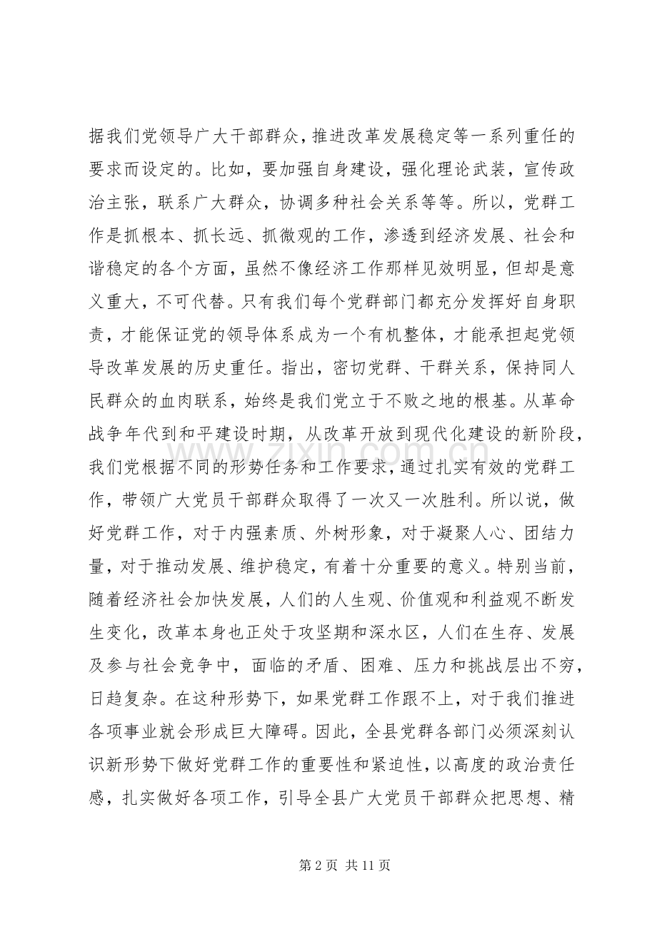 党群工作会议讲话稿.docx_第2页