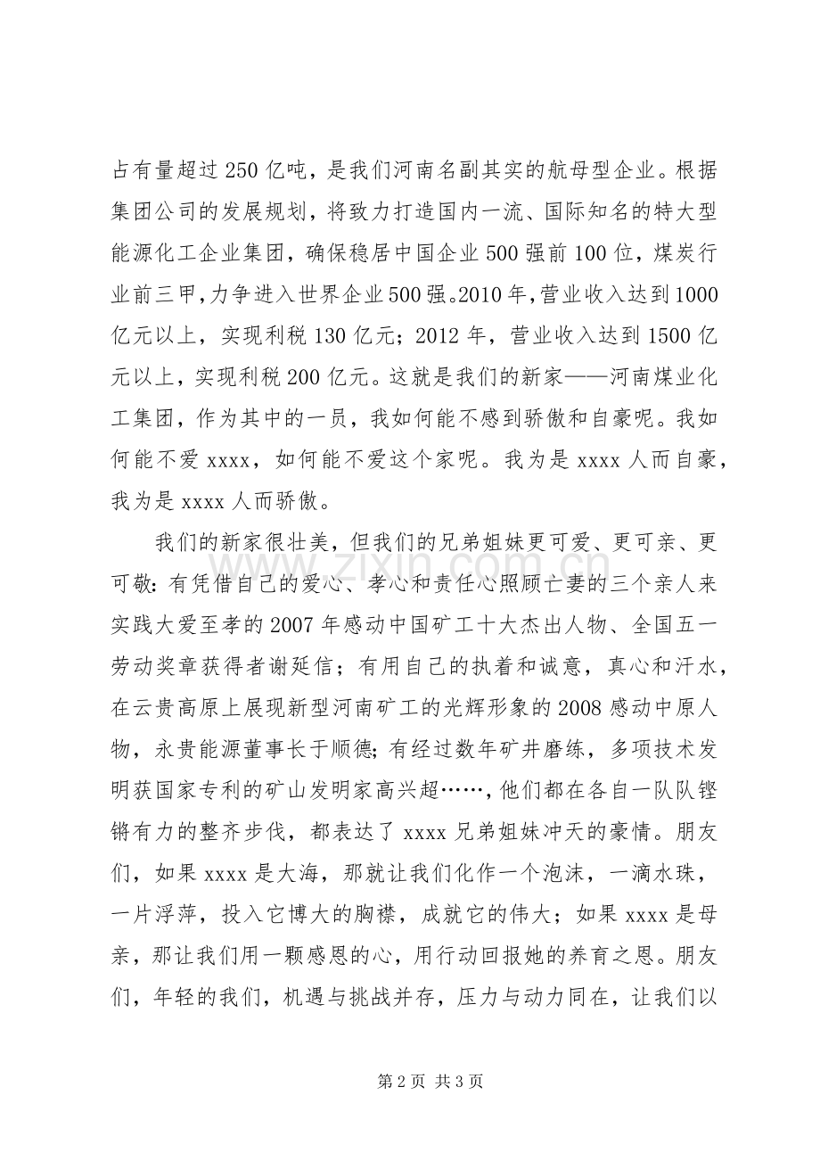 煤炭爱岗敬业演讲材料.docx_第2页