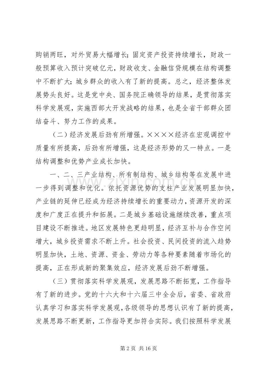 在省委经济工作会议结束时的讲话.docx_第2页