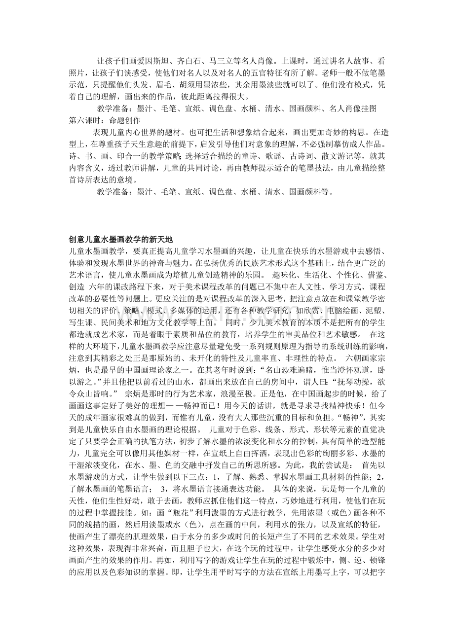 儿童水墨画书法教学计划 分享.doc_第2页