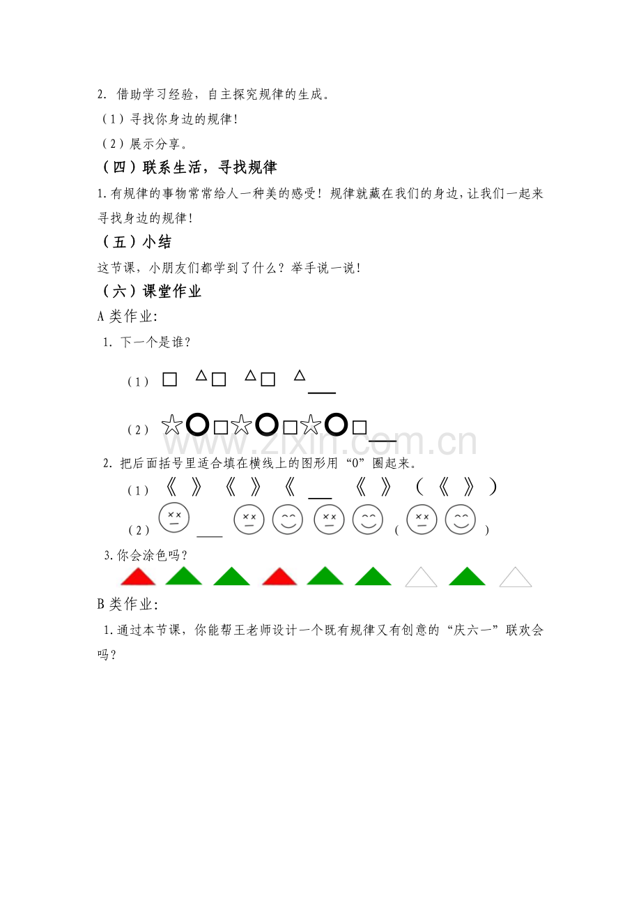 小学数学人教一年级找规律(1).doc_第2页