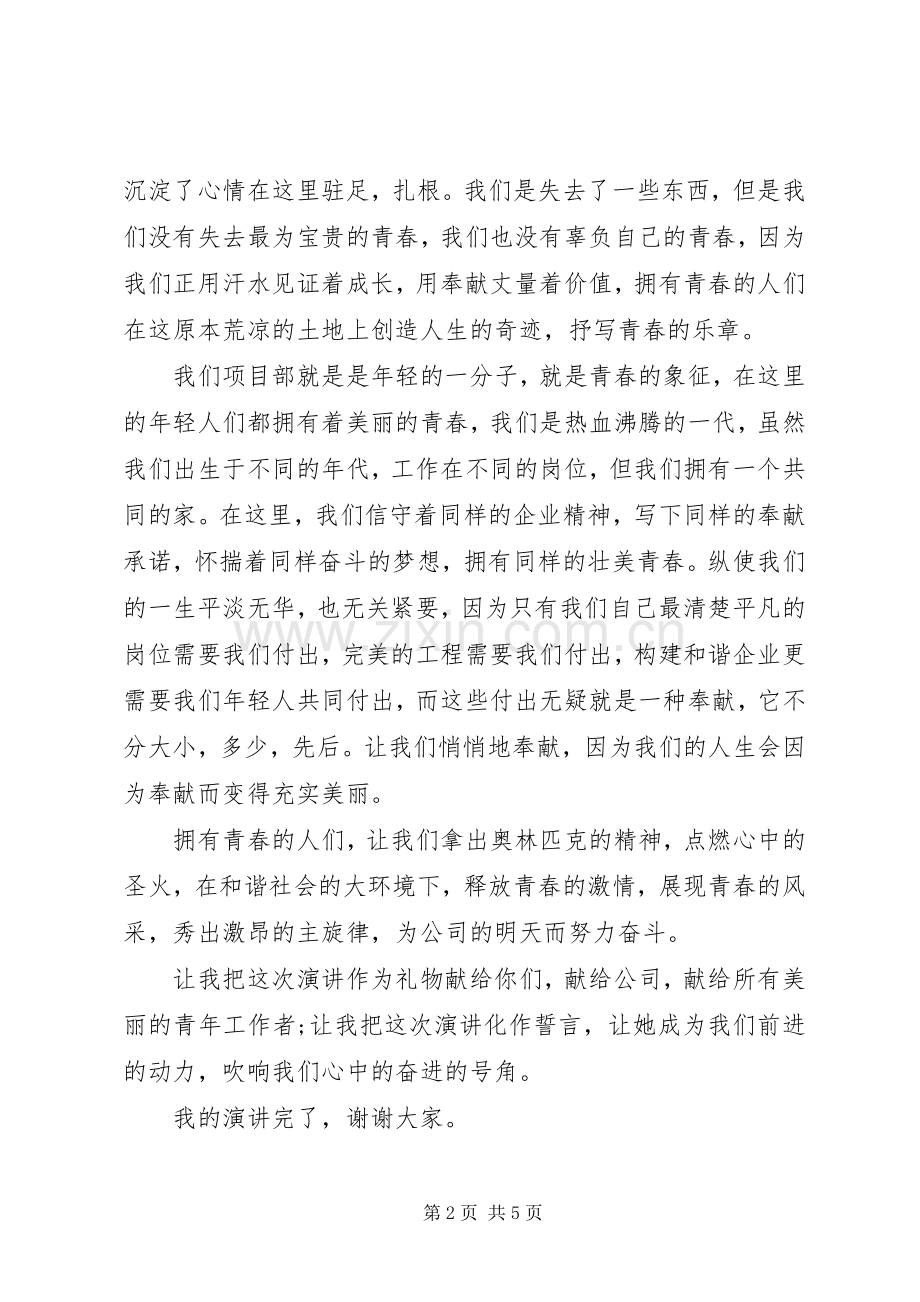 无奋斗不青春演讲稿范文.docx_第2页