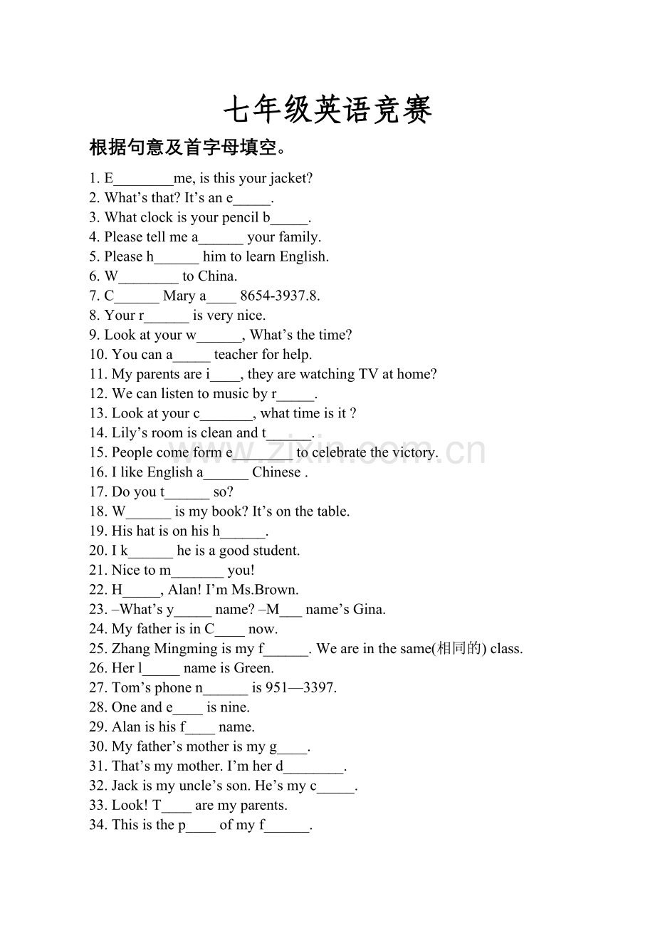 七年级英语竞赛.doc_第1页
