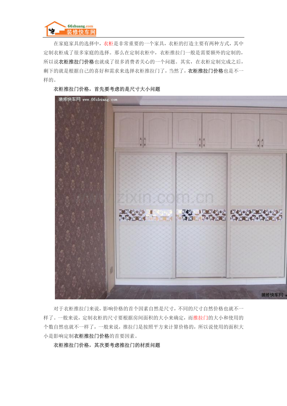衣柜推拉门价格 几个影响要素分析.doc_第1页