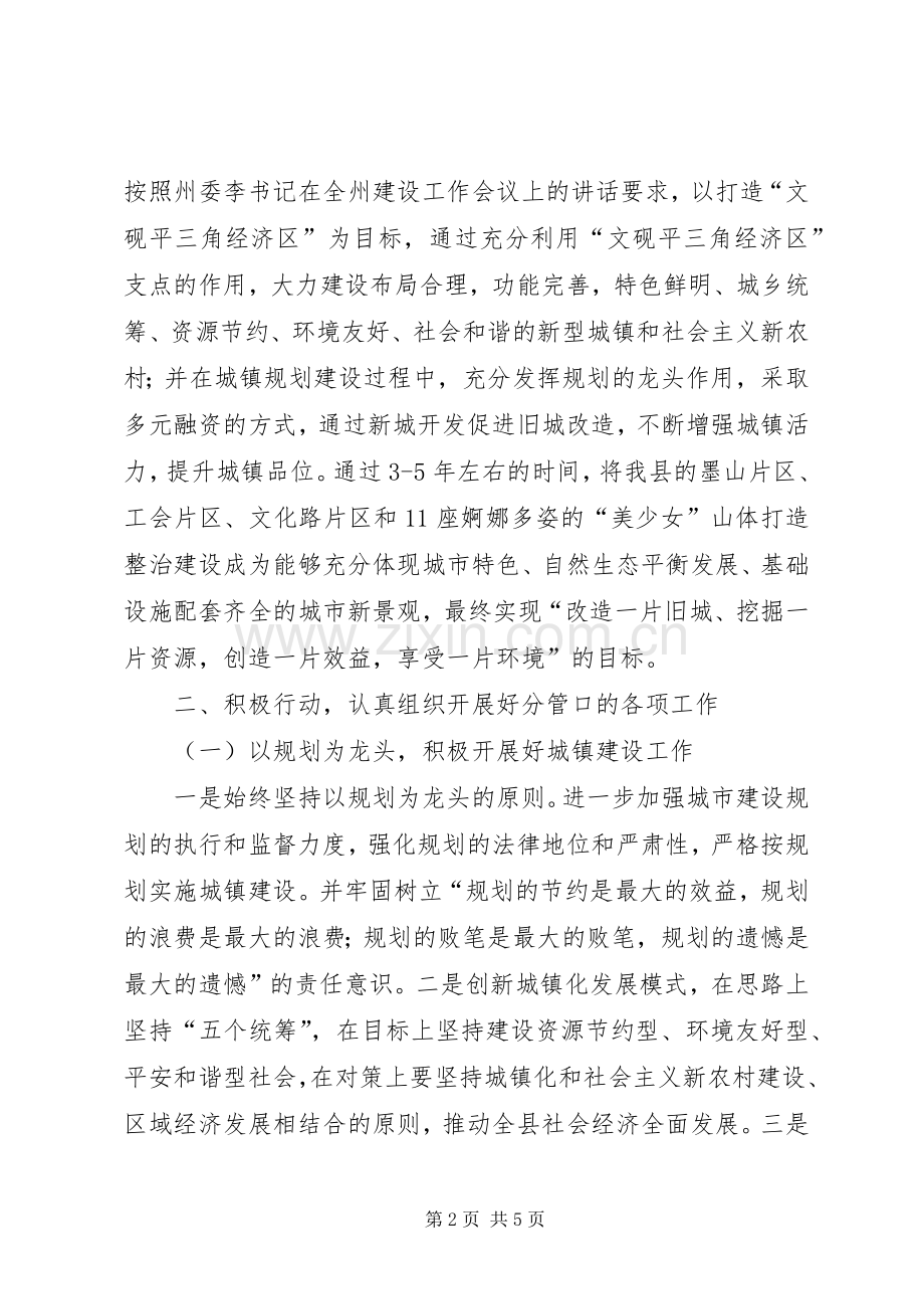 在县人民政府党组会议上的发言.docx_第2页