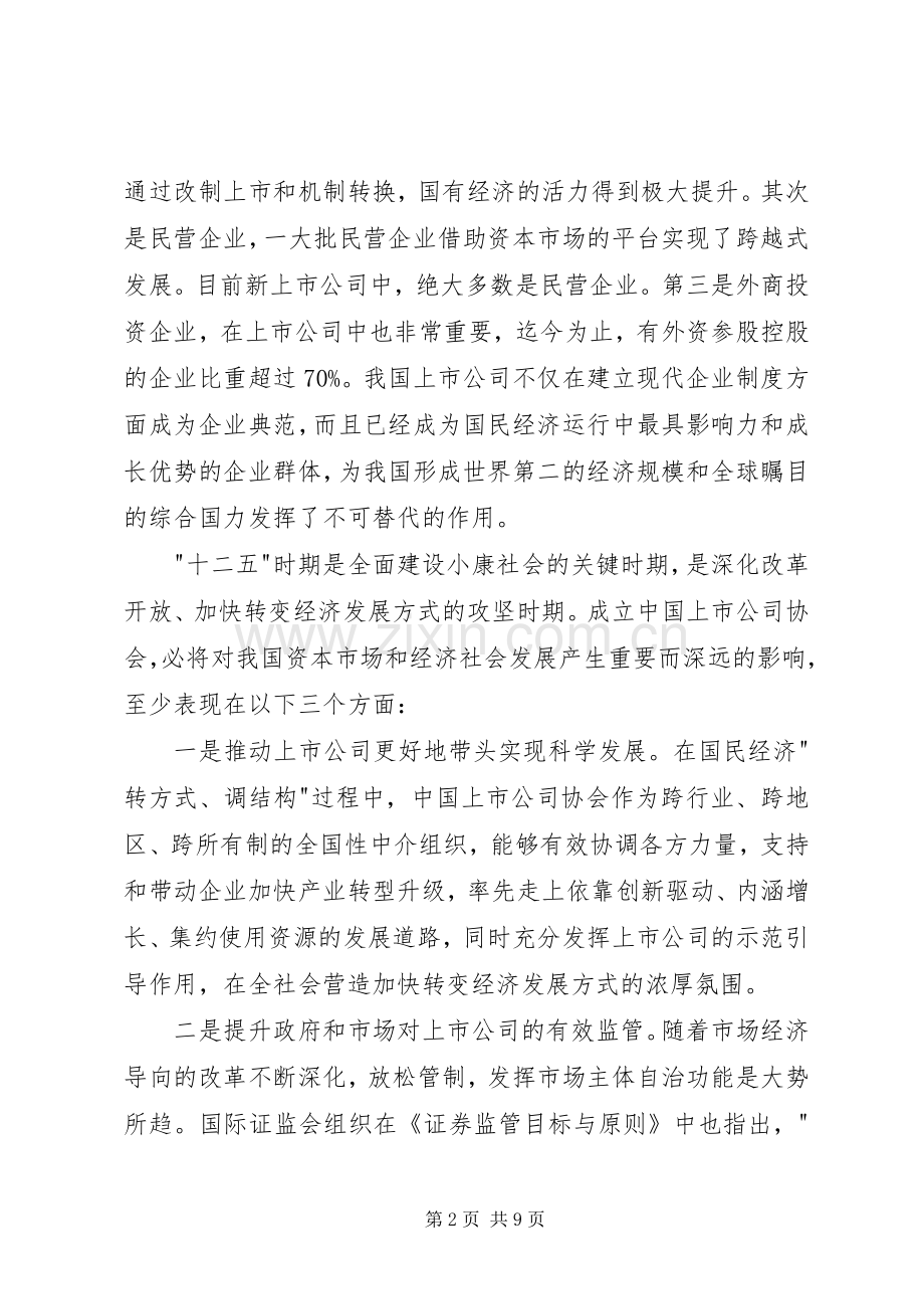 郭树清主席讲话十在浙江杭州座谈交流时的发言20XX年323[5篇材料].docx_第2页