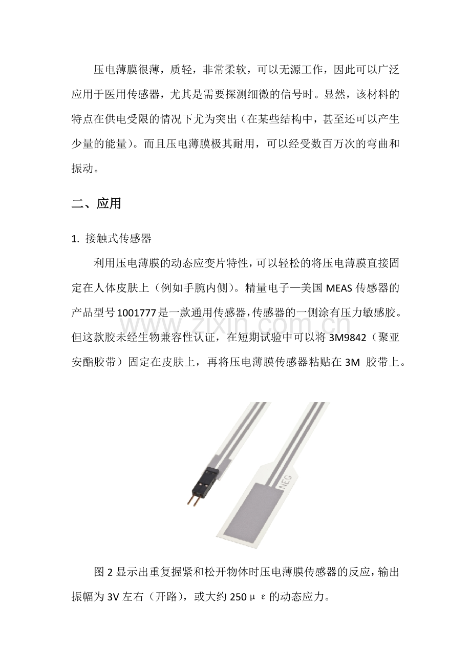 压电薄膜传感器 生命体征.docx_第2页