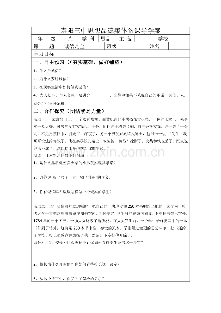 第十课第一框导学案.doc_第1页