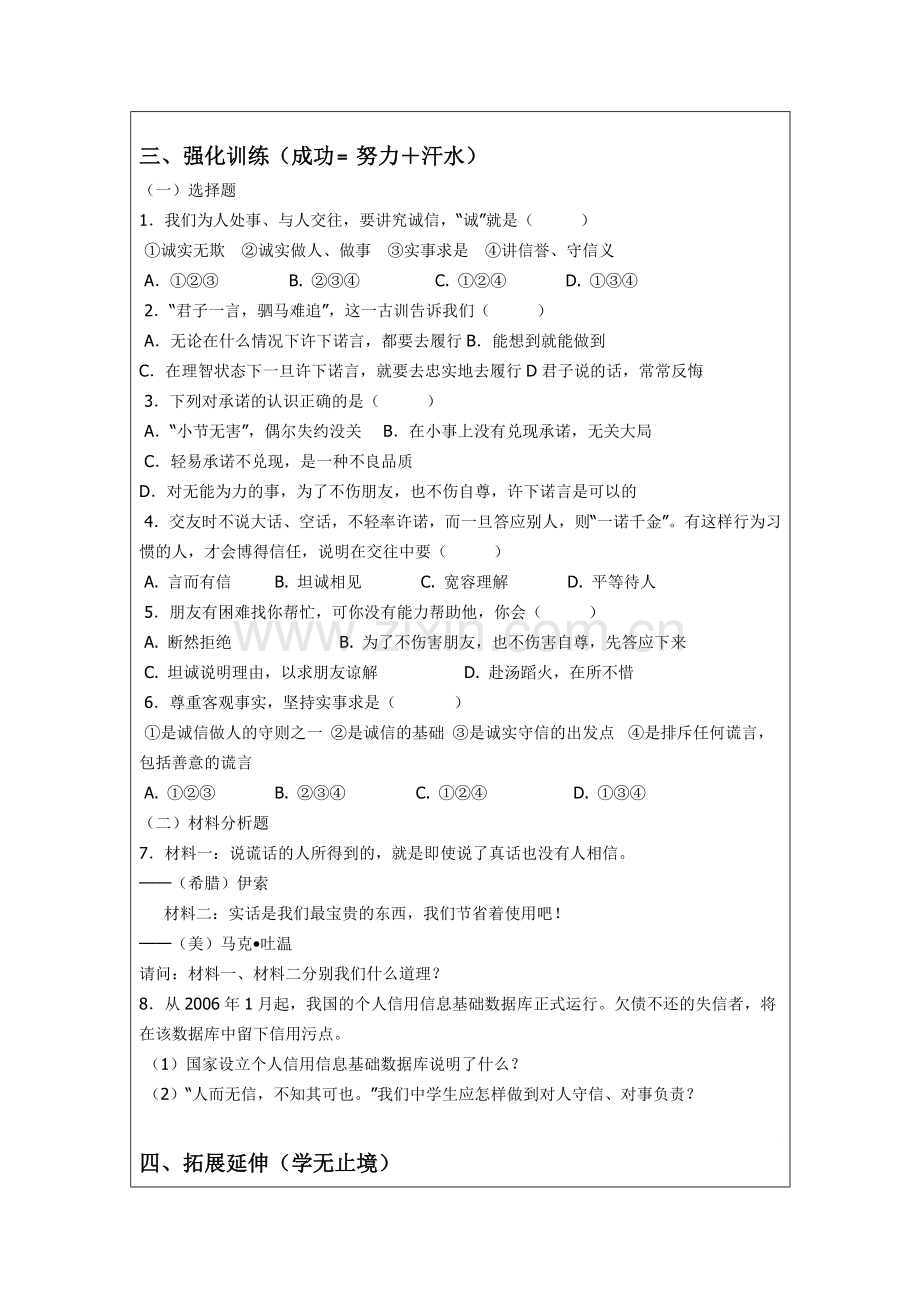 第十课第一框导学案.doc_第2页