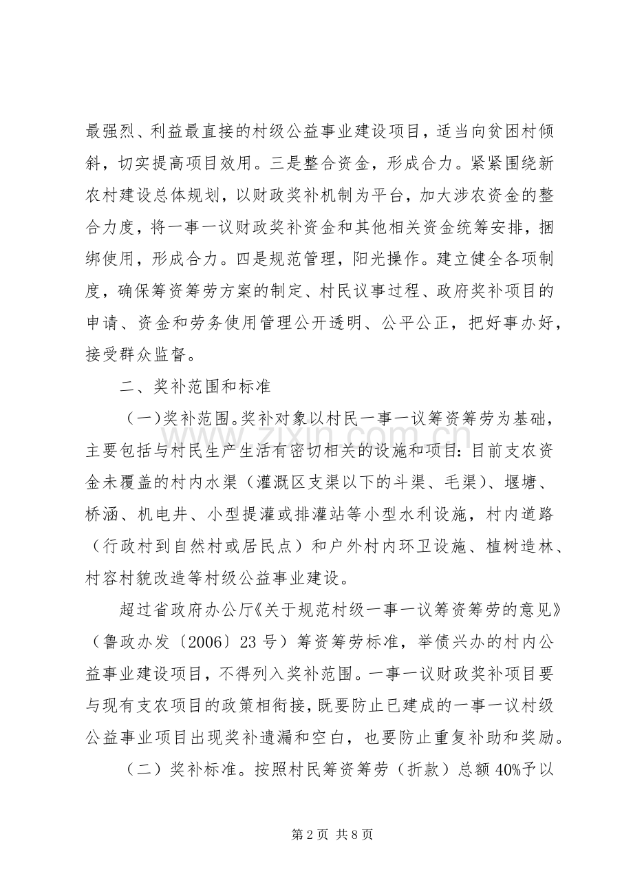 村级公益事业发展实施方案.docx_第2页