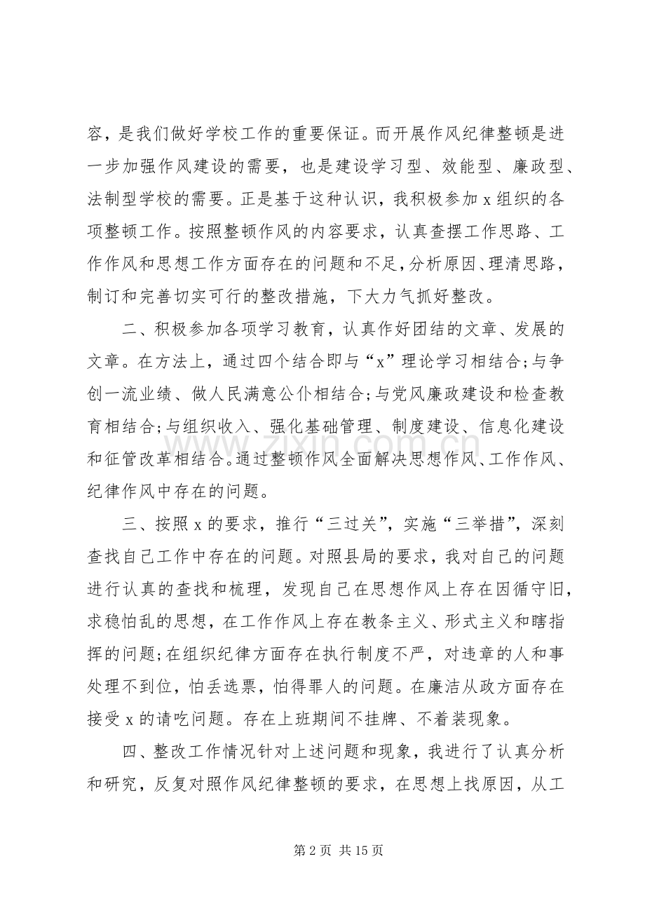 关于纪律发言稿.docx_第2页