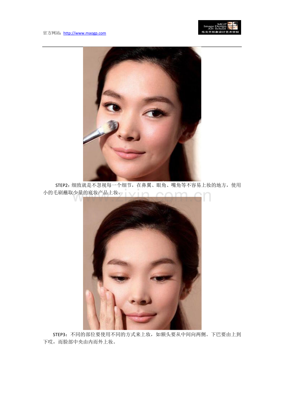 化妆学校手把手教你打造出细致不出油底妆.docx_第2页