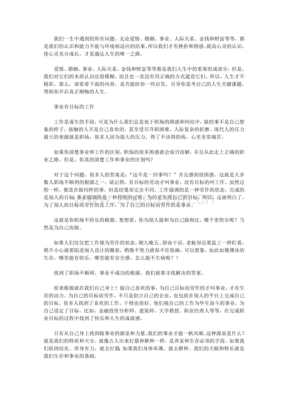 现代人面临的共同问题.doc_第1页