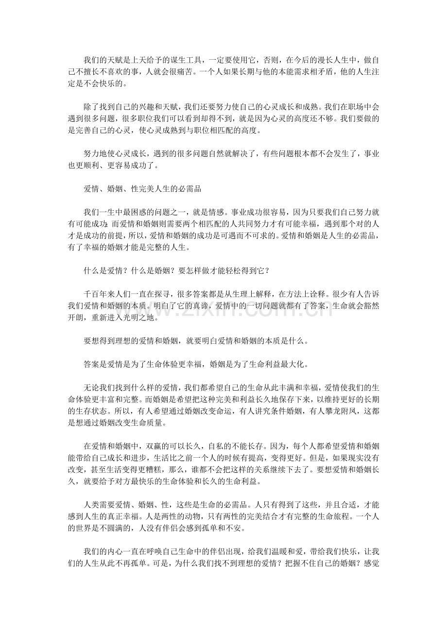现代人面临的共同问题.doc_第2页