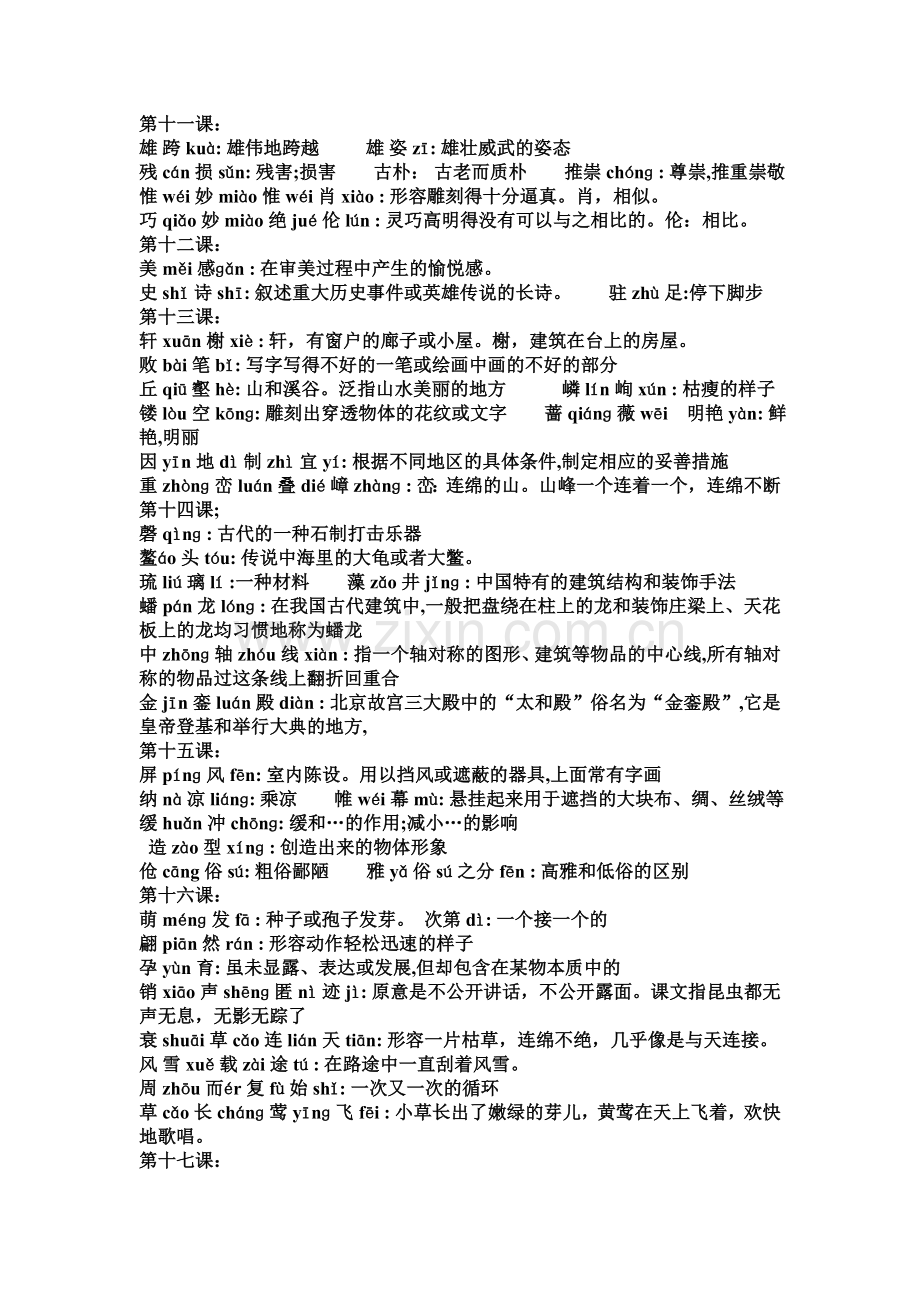 人教版八年级语文上册课后词语解释.doc_第2页