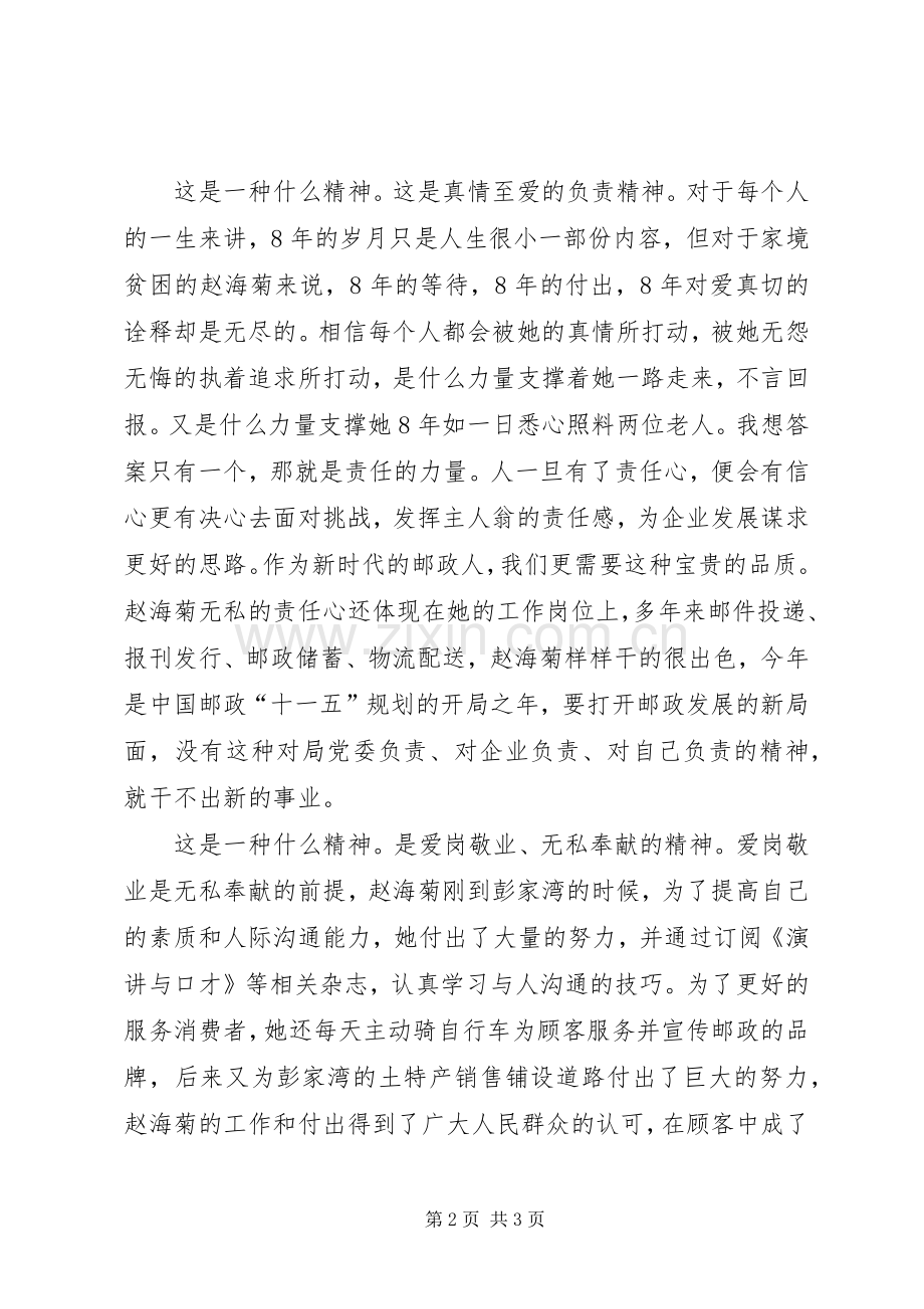 学习赵海菊心得体会范文.docx_第2页