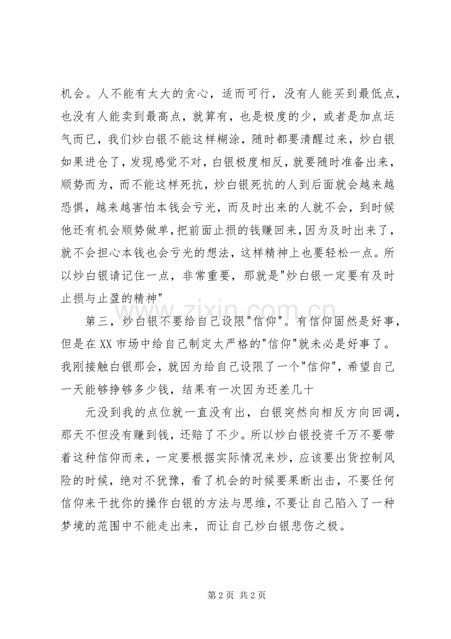 浅谈：XX市场的心得体会.docx_第2页