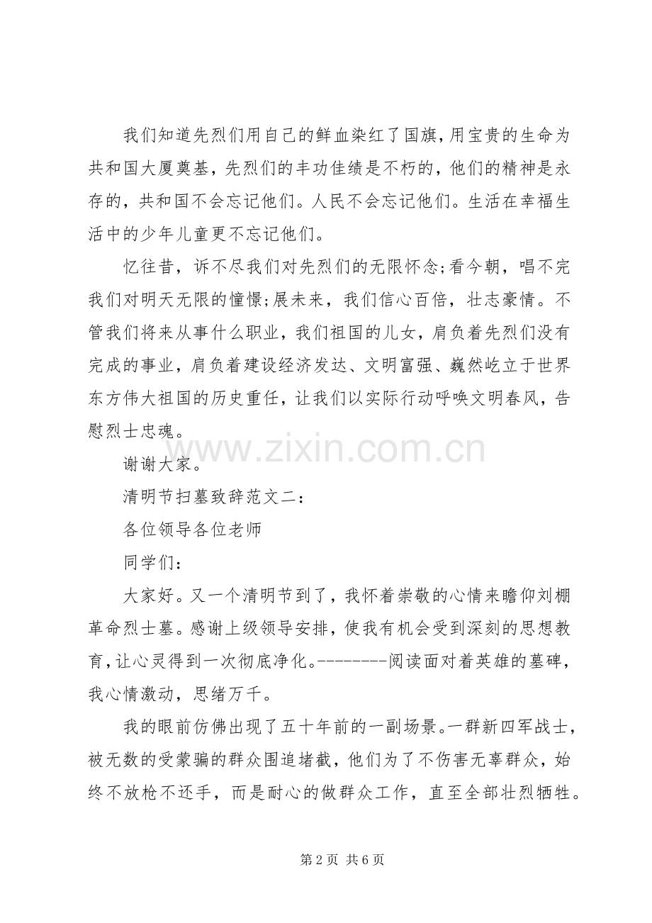 清明节致辞范文.docx_第2页