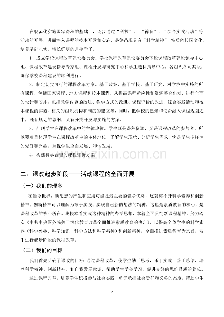 课改十年经验总结(月苑一小).doc_第2页