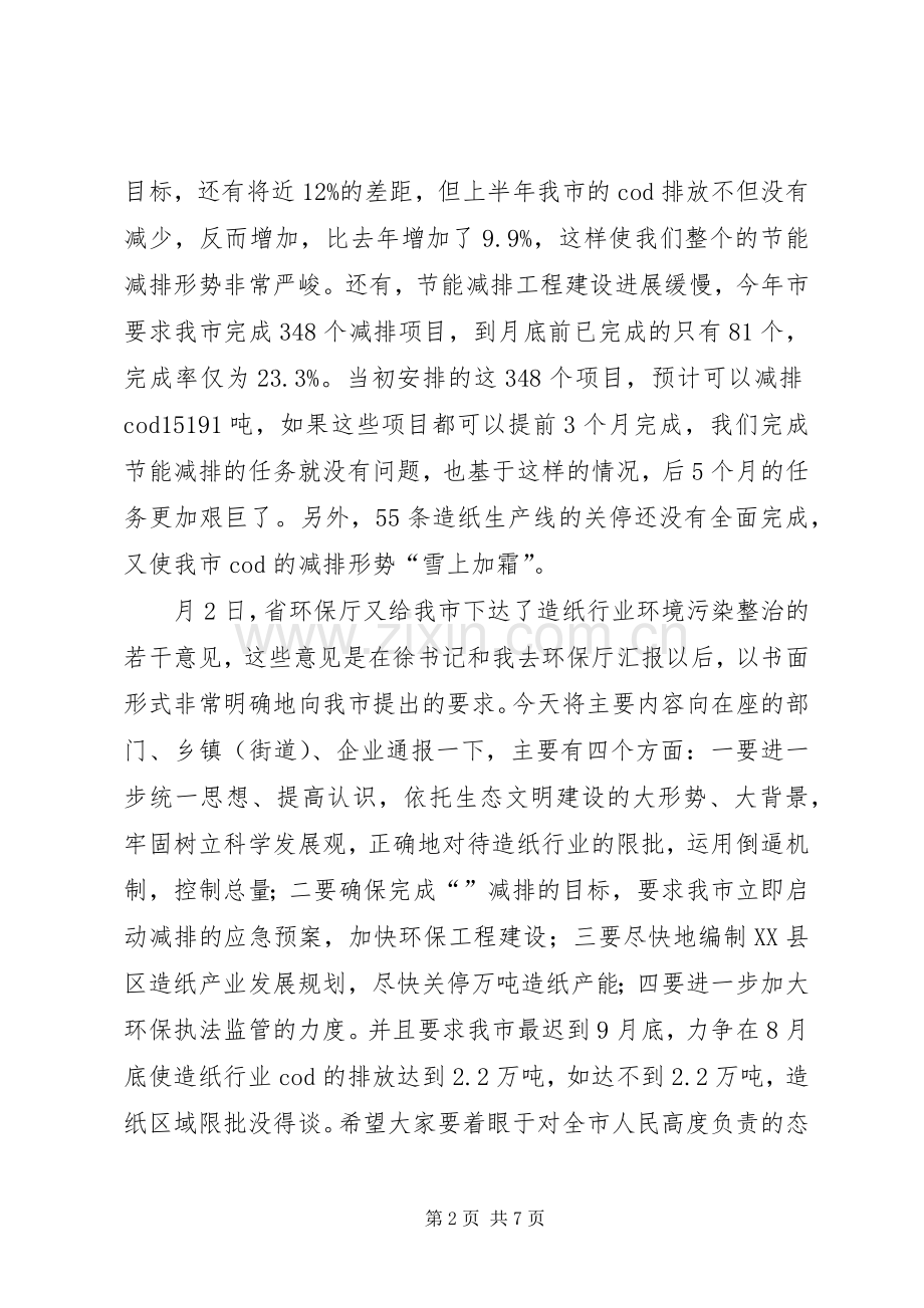 节能减排攻坚动员会市长发言稿.docx_第2页