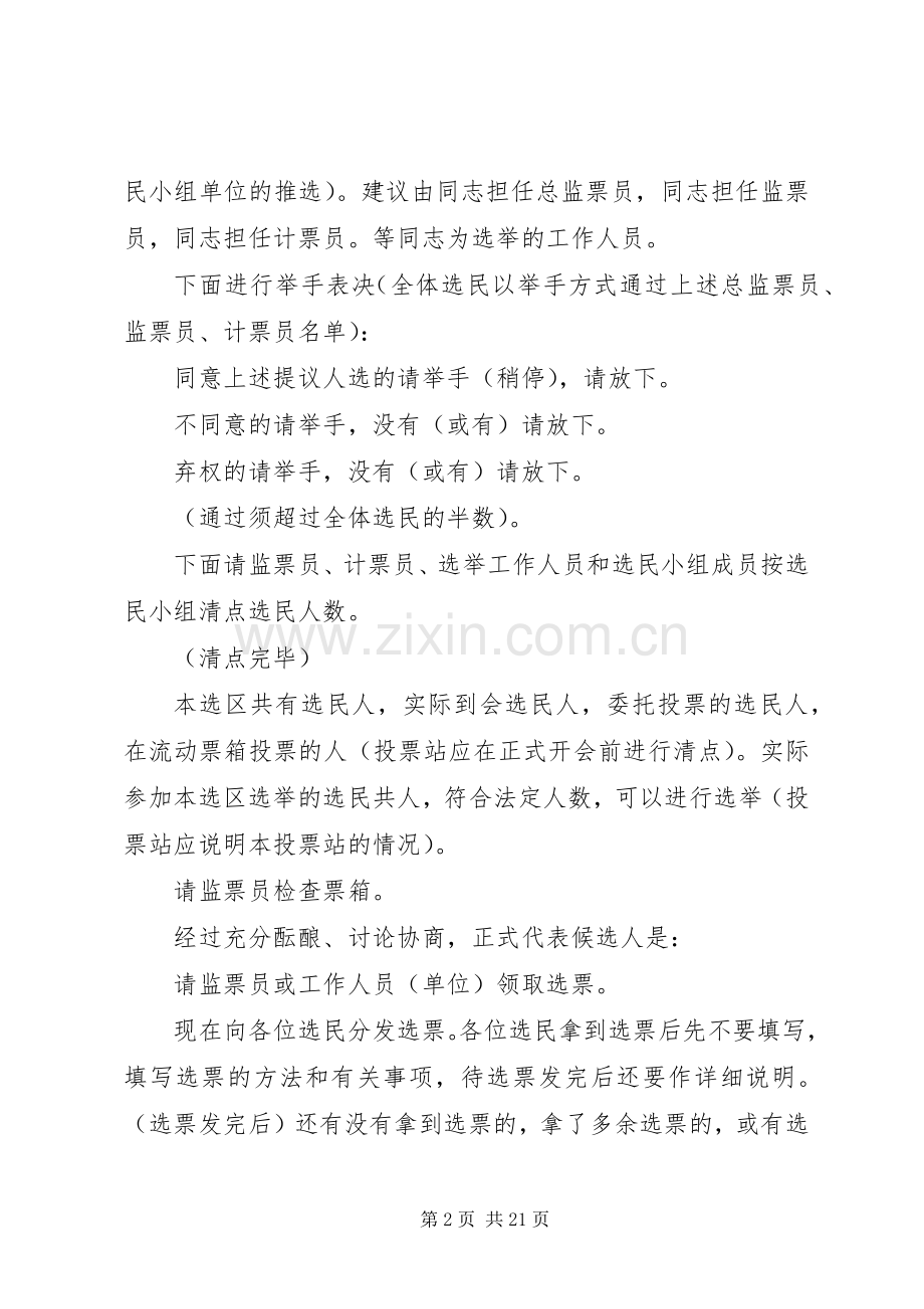 ＸＸ县第十五届人民代表大会代表选举主持词[合集].docx_第2页