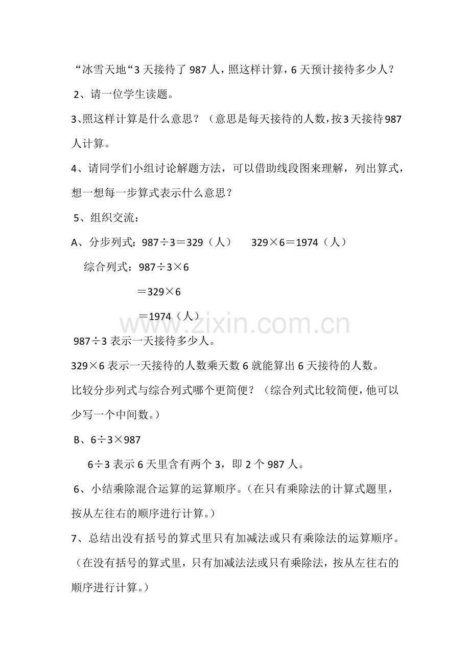 小学数学2011版本小学四年级乘法混合运算.docx_第2页