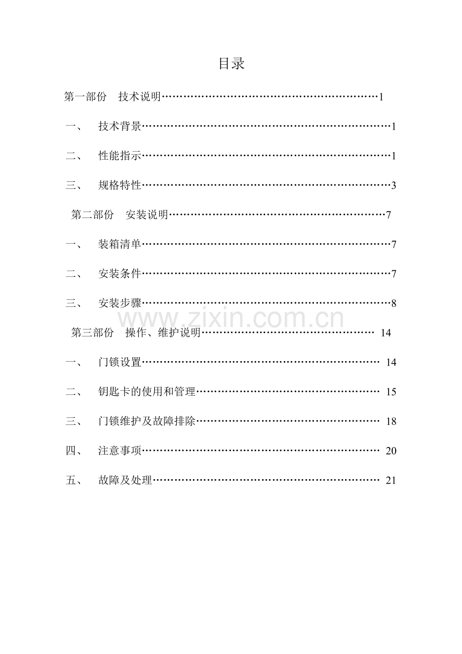 门锁使用说明书.doc_第1页