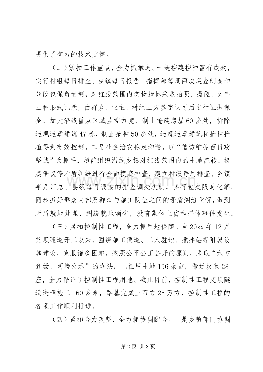 拆迁安置工作动员大会讲话.docx_第2页