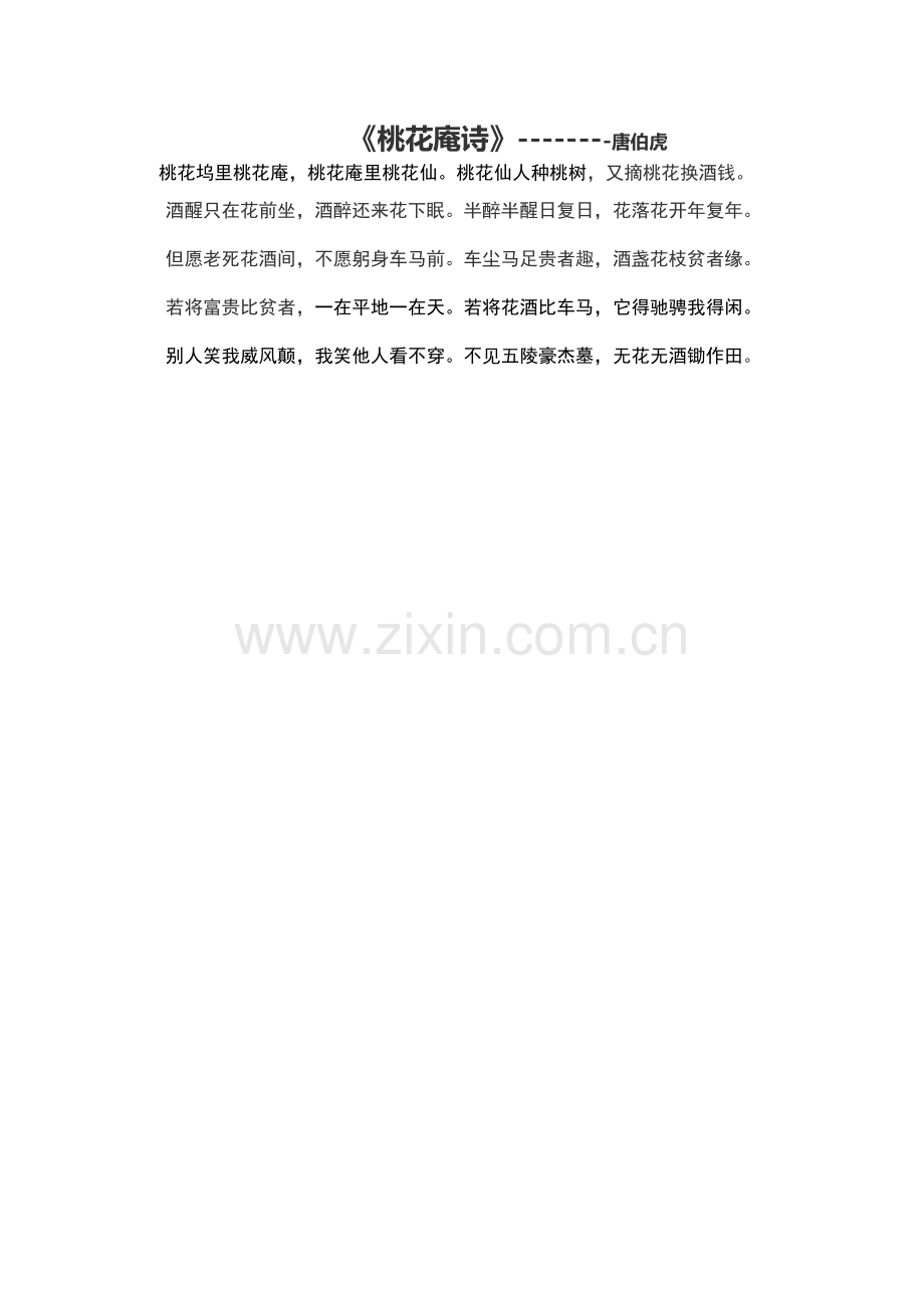 分享桃花庵诗.doc_第1页