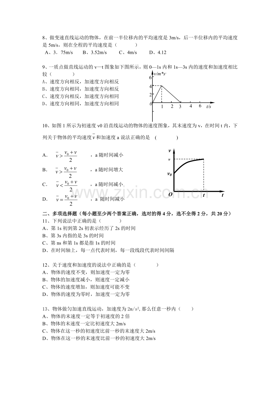 高一物理9月考试.doc_第2页