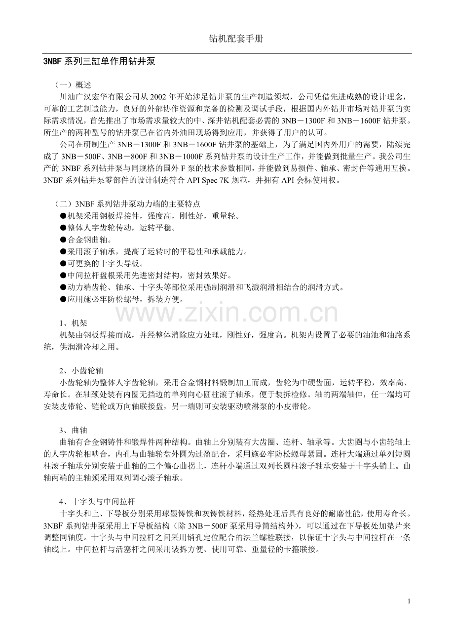 钻井泵参数表.doc_第1页