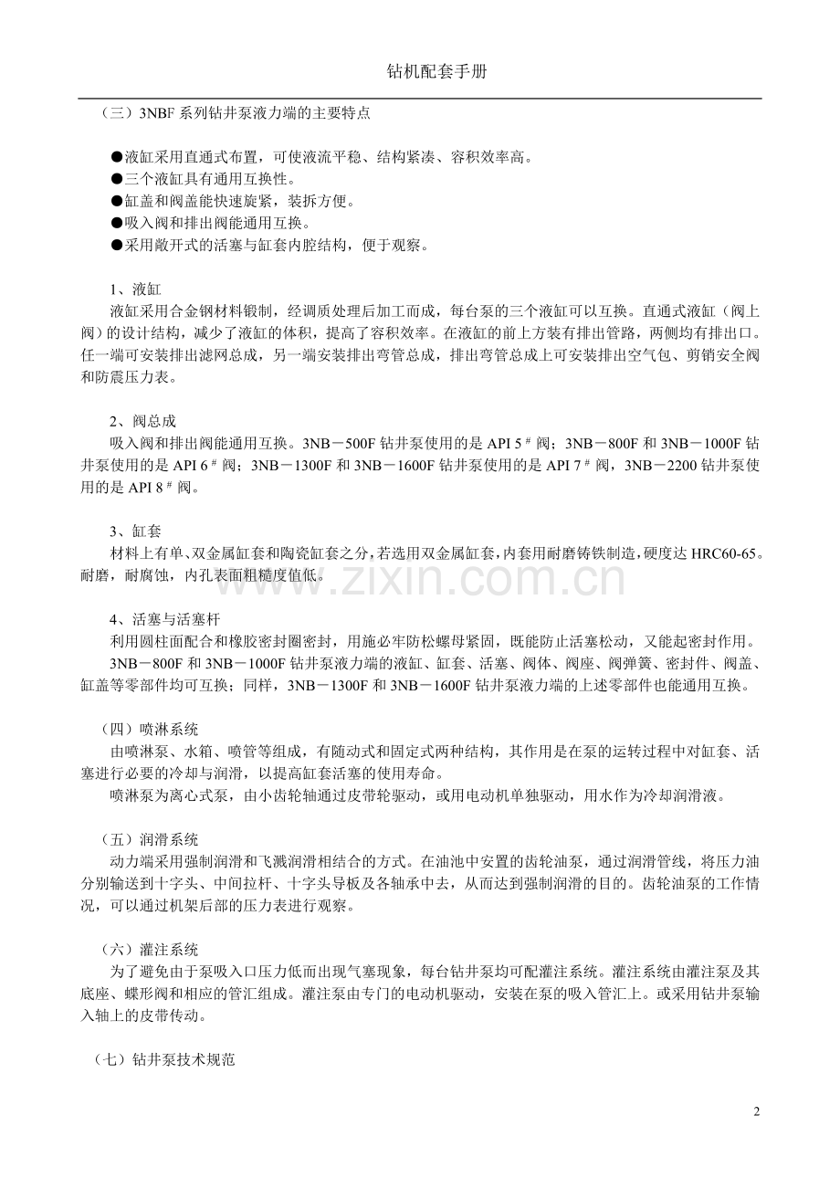 钻井泵参数表.doc_第2页