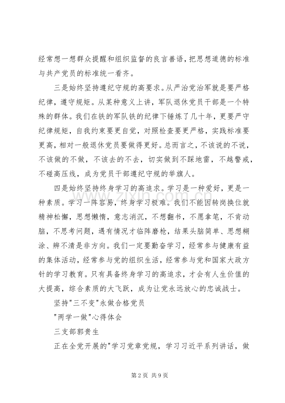 军休干部两学一做心得体会.docx_第2页