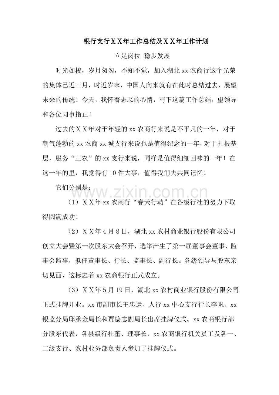 银行支行年度工作总结及明年工作计划.doc_第1页