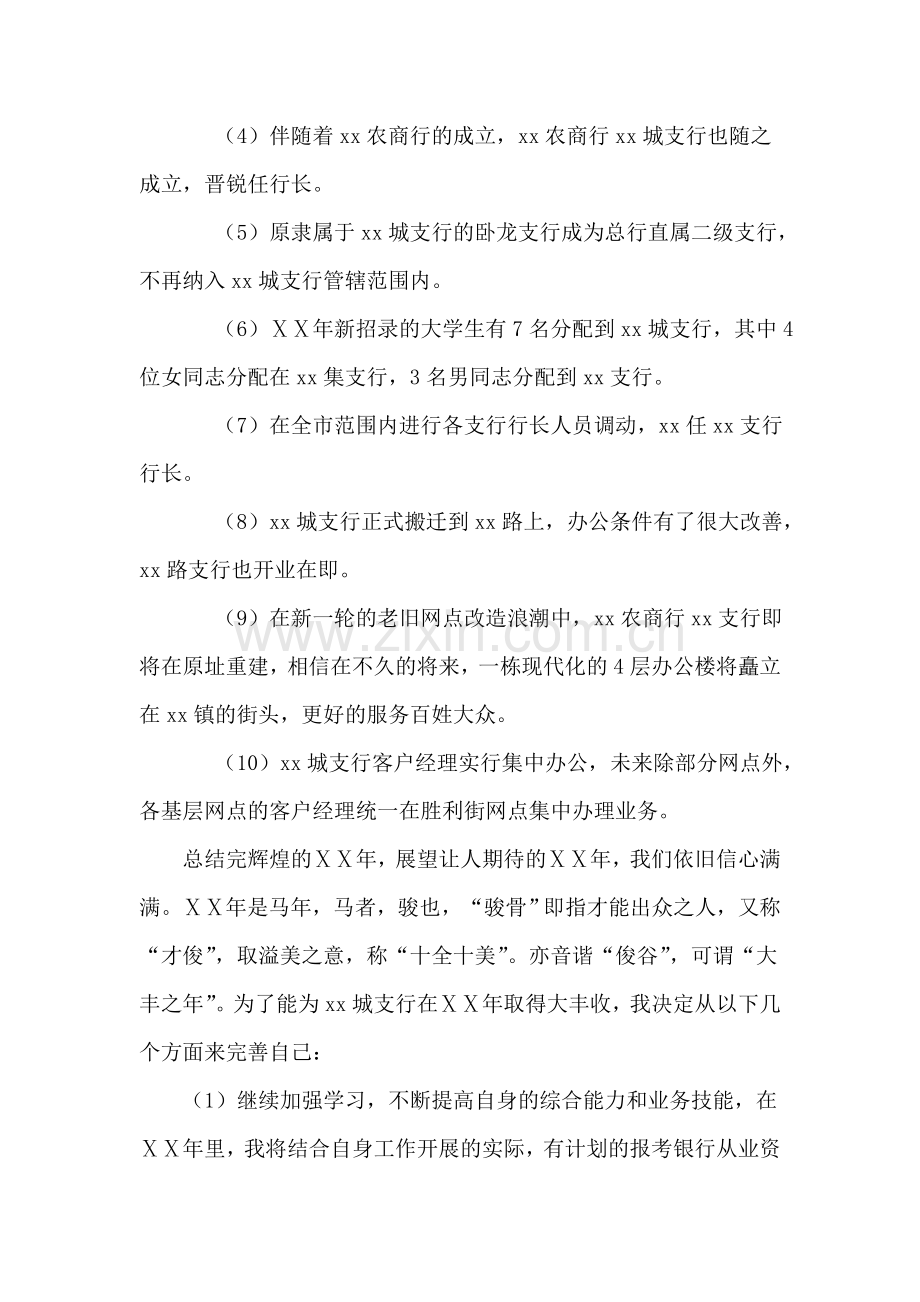 银行支行年度工作总结及明年工作计划.doc_第2页