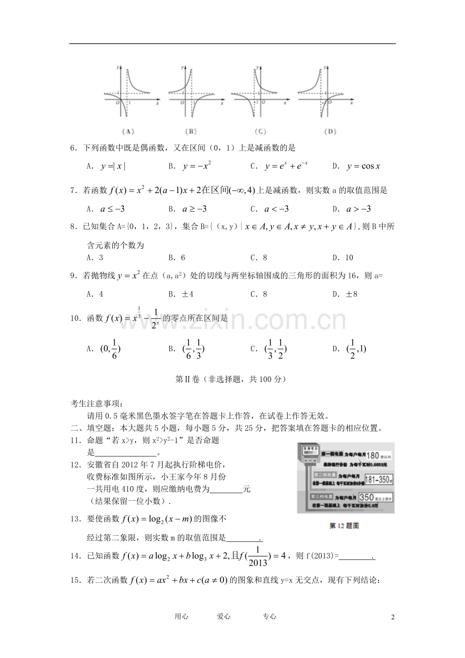 安徽省示范高中高三数学第一次联考试题-文-新人教A版.doc_第2页