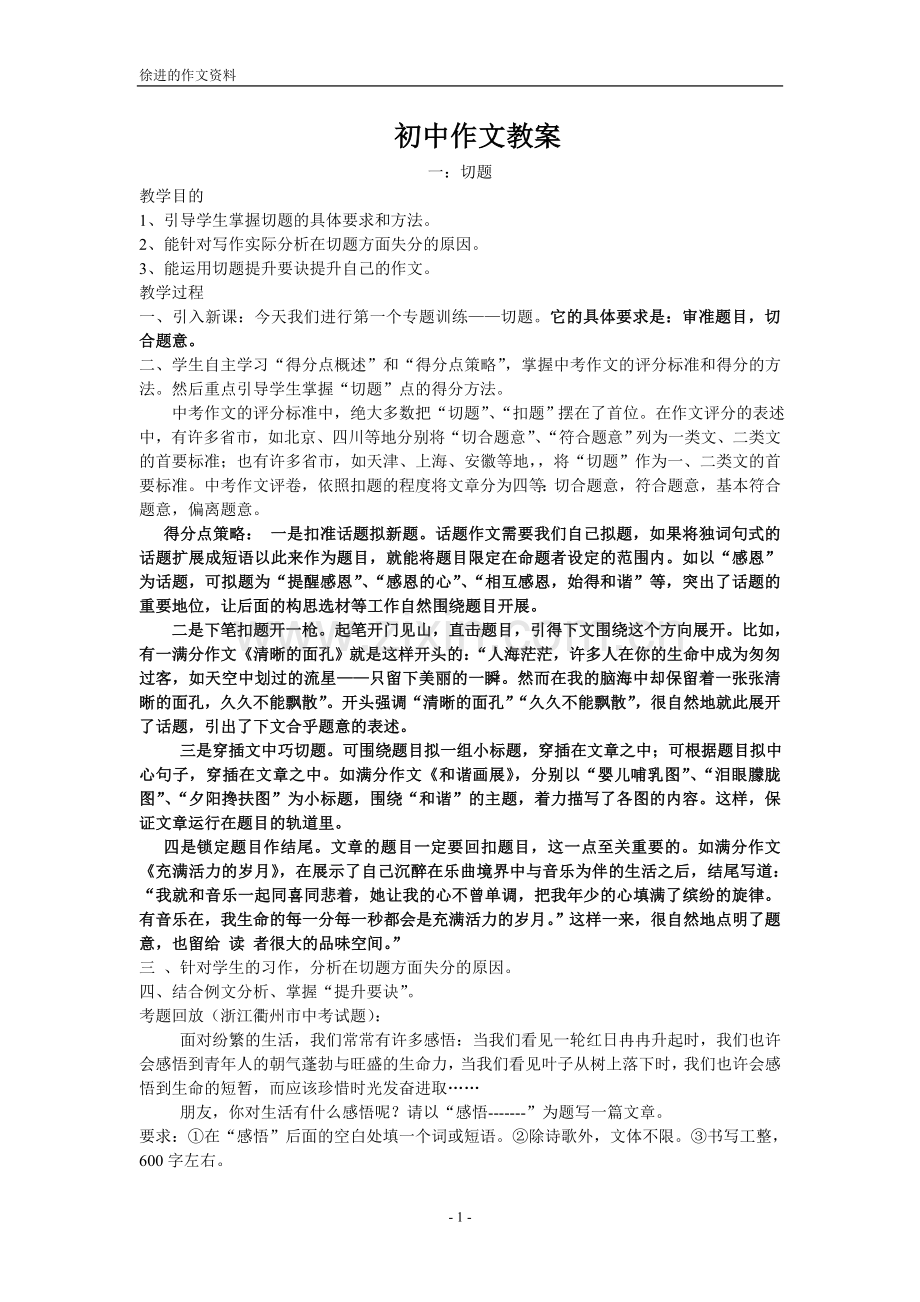 中考作文复习教1.doc_第1页