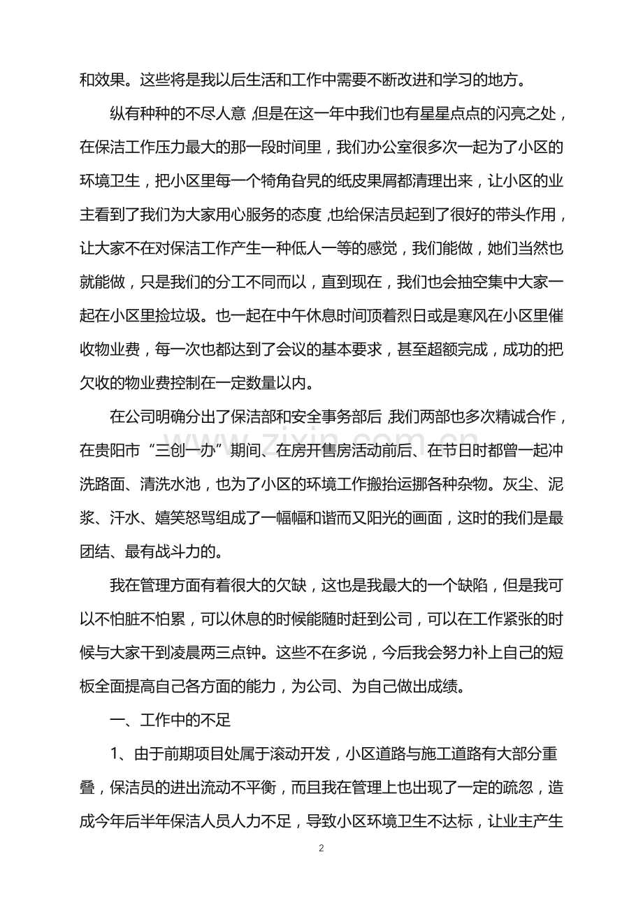2022年关于保洁年终总结集锦10篇.doc_第2页