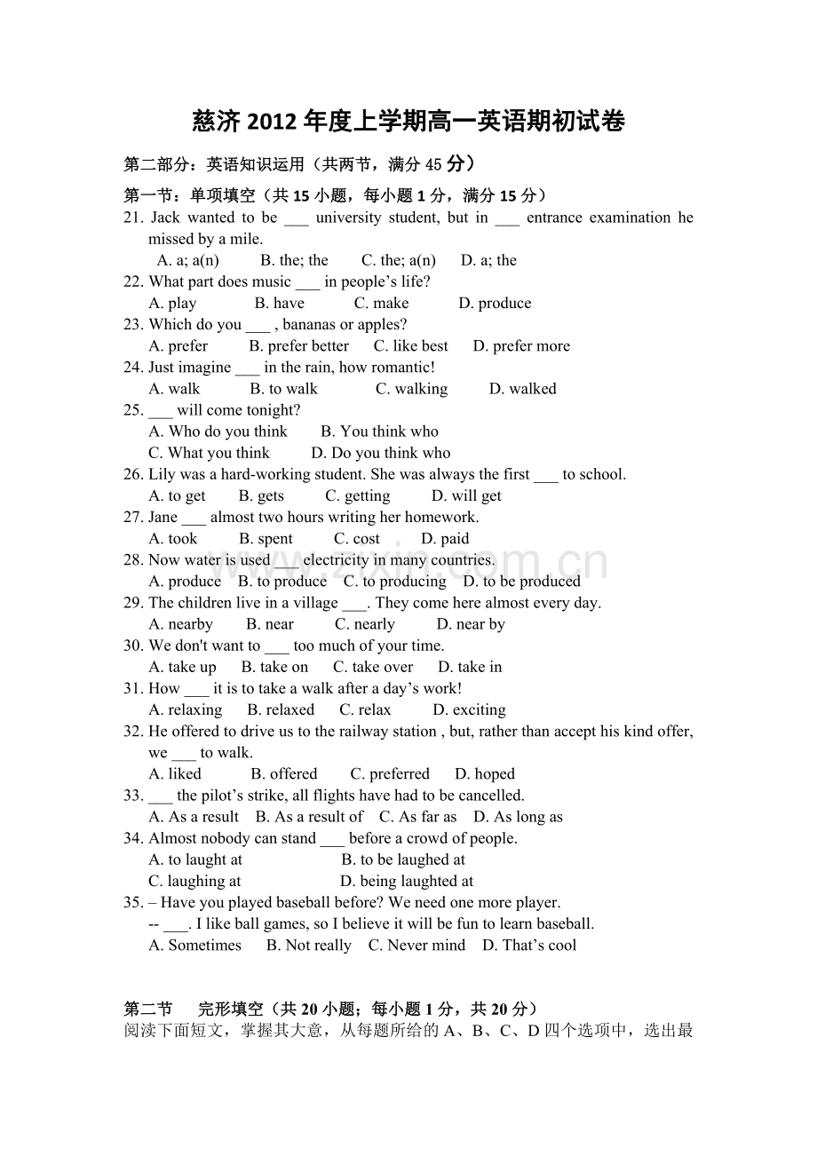 慈济2012年度上学期高一英语期初试卷.doc_第1页