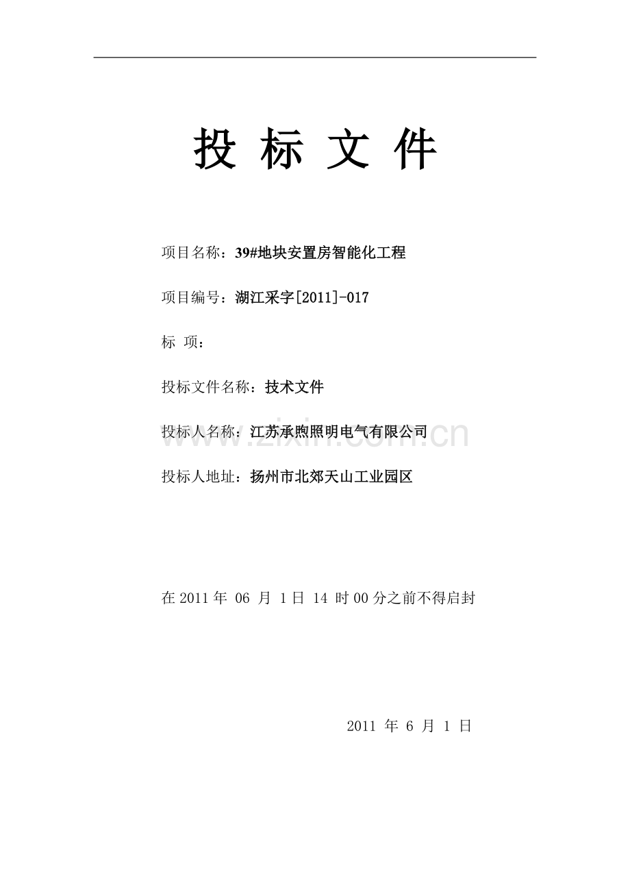 投 标 文 件(技术部分).doc_第1页