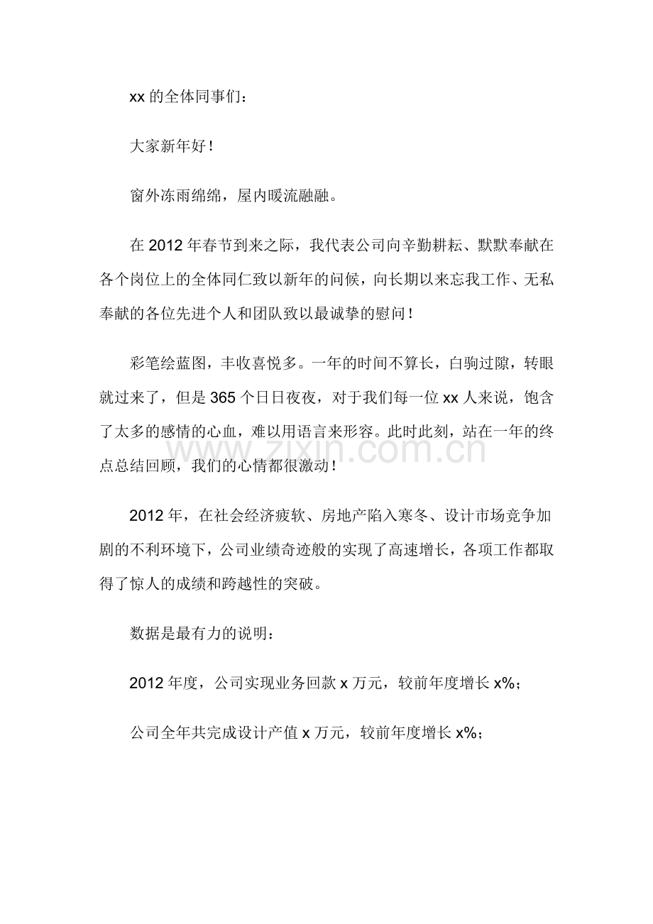 表彰发言：2012年设计公司年终总结表彰发言.doc_第1页