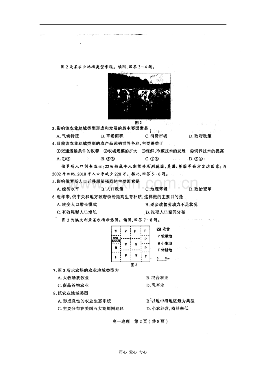 山西省太原市2011-2012学年高一地理下学期期末考试题(扫描版)新人教版.doc_第2页