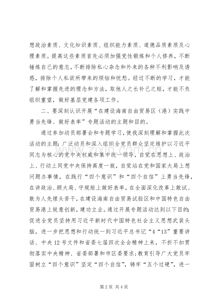 建设海南自贸区（港）专题学习班学员代表发言.docx_第2页