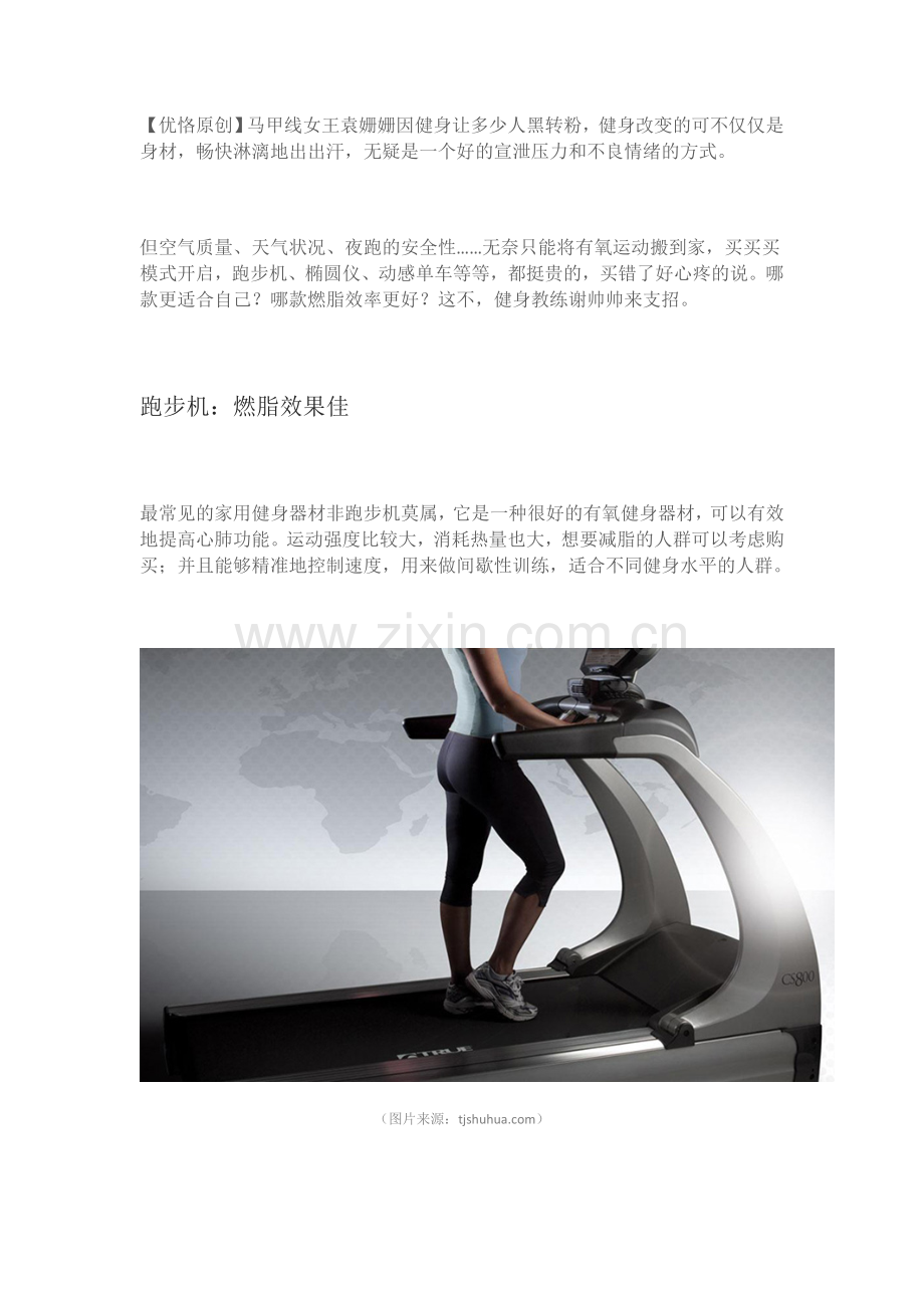 告诉你个在家甩肉减脂的最佳方式,真有效.docx_第1页